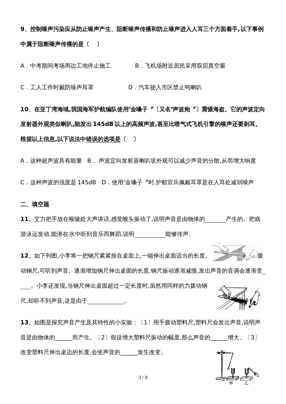 2018~上学期八年级第二章声现象检测题_第3页