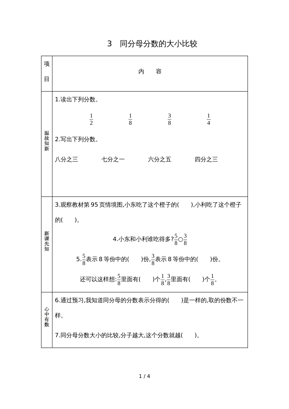 三年级上册数学素材资料9.2 分数的大小比较预习卡 青岛版_第1页