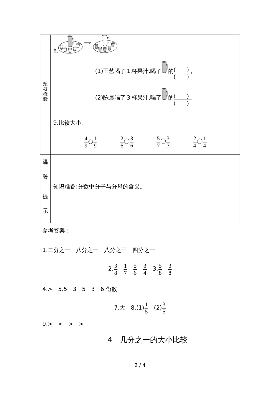 三年级上册数学素材资料9.2 分数的大小比较预习卡 青岛版_第2页