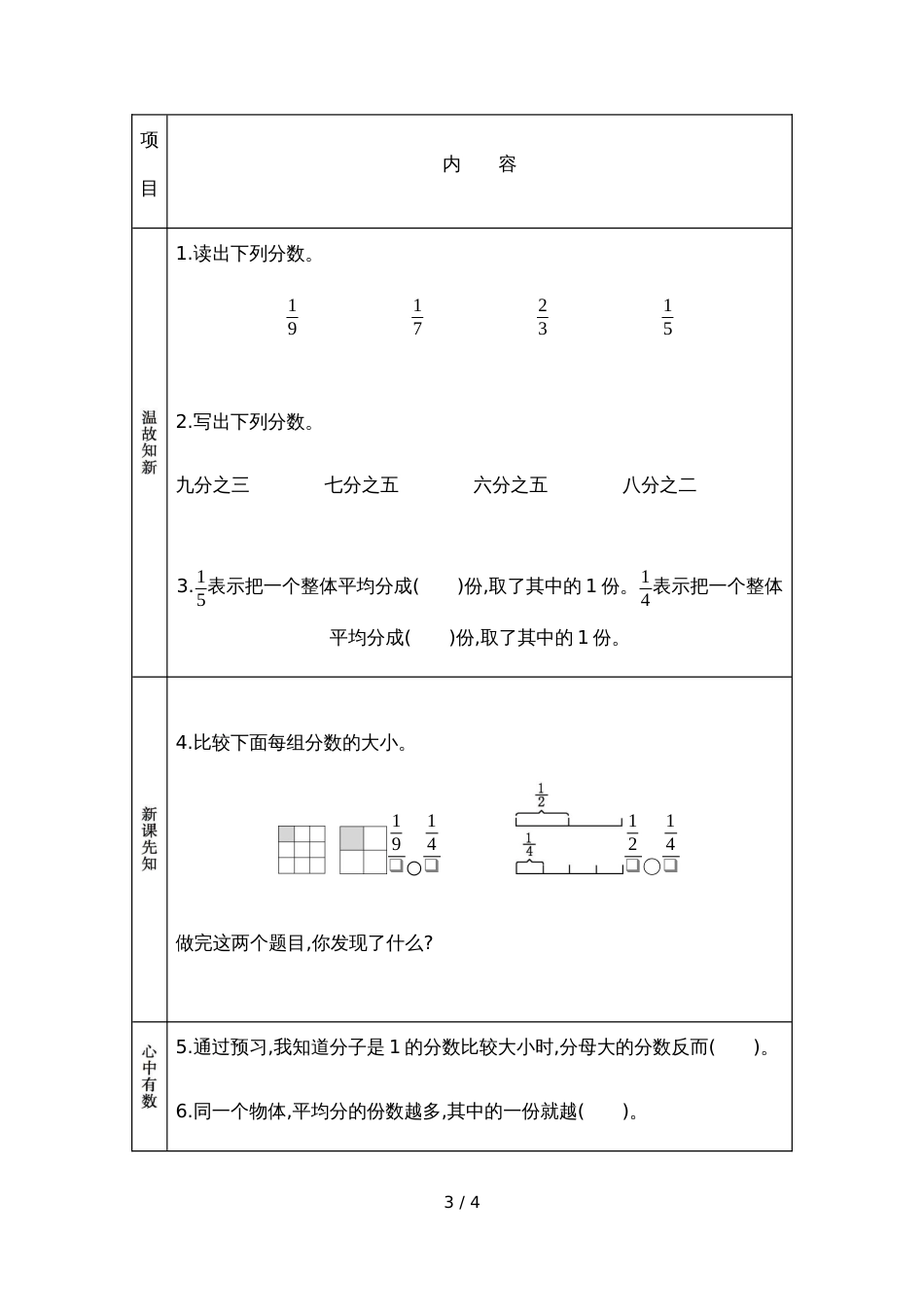 三年级上册数学素材资料9.2 分数的大小比较预习卡 青岛版_第3页