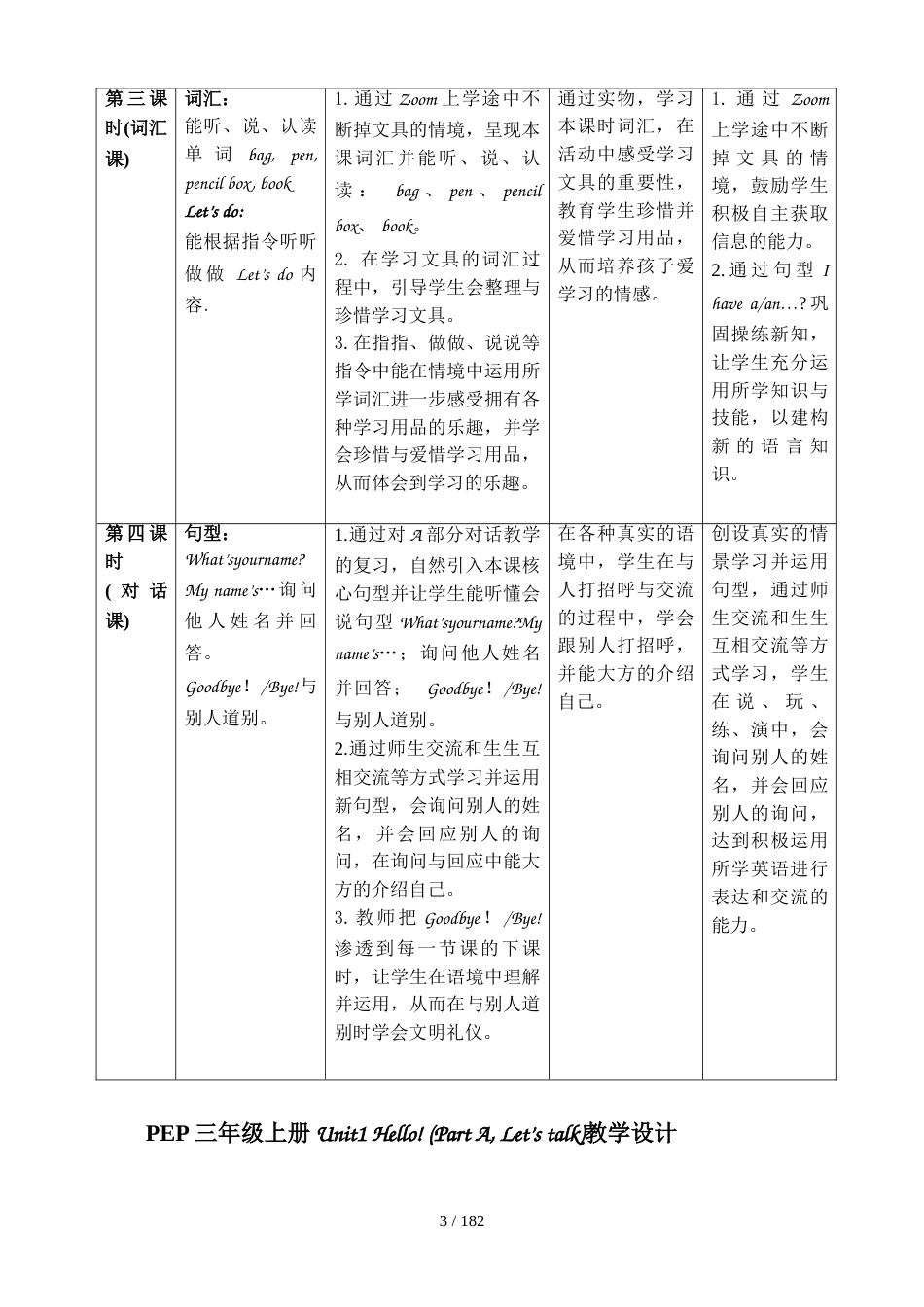 三年级上册英语教案－全册教案｜人教（PEP）（2018秋）_第3页