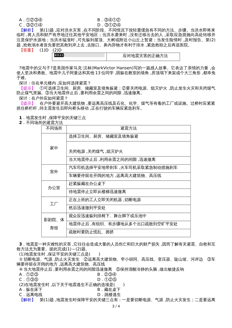 高中地理第4章防灾与减灾第3节自然灾害与我们学案湘教版选修5_第3页