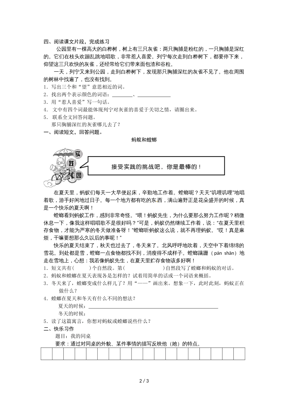 三年级上册语文单元试卷第二单元.人教新课标._第2页