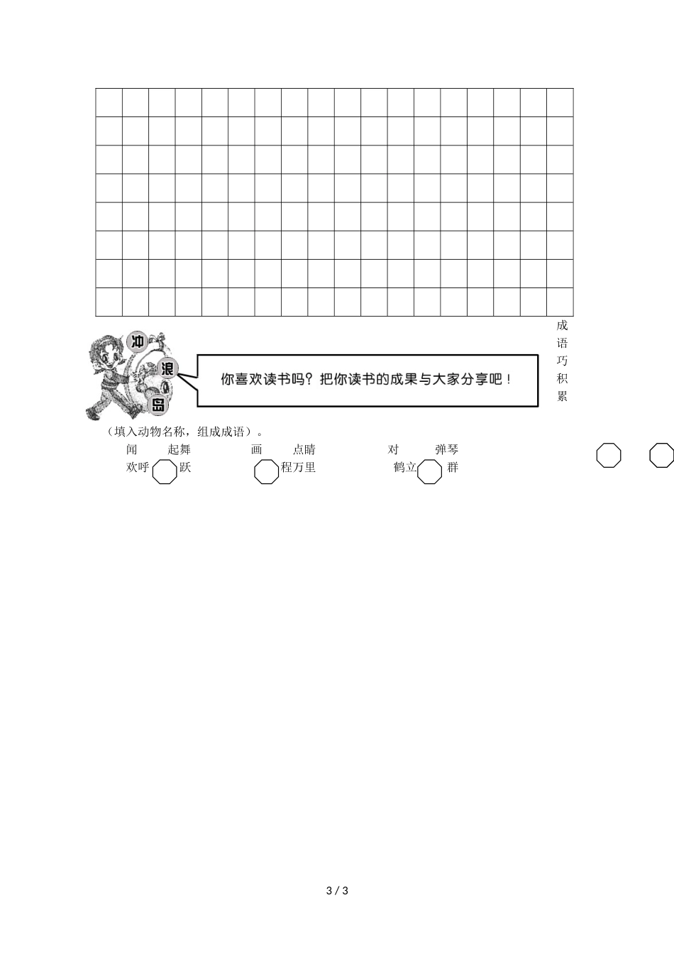 三年级上册语文单元试卷第二单元.人教新课标._第3页