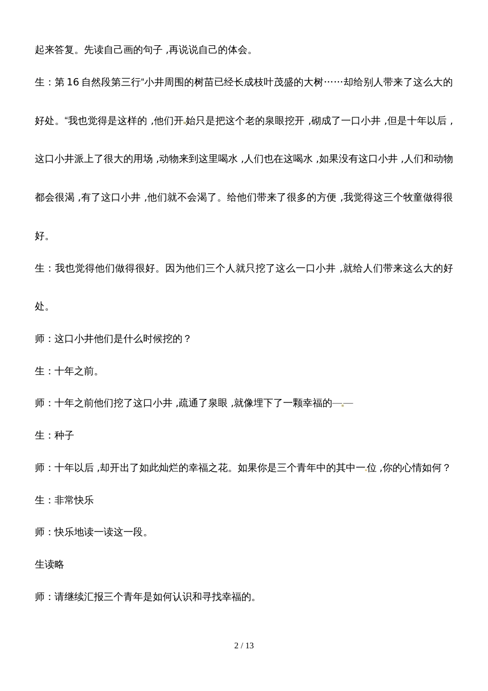 四年级上册语文教学实录10.幸福是什么_鲁教版_第2页