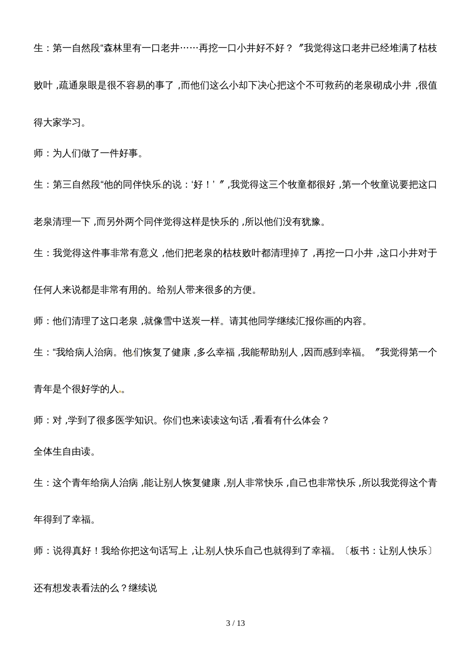 四年级上册语文教学实录10.幸福是什么_鲁教版_第3页