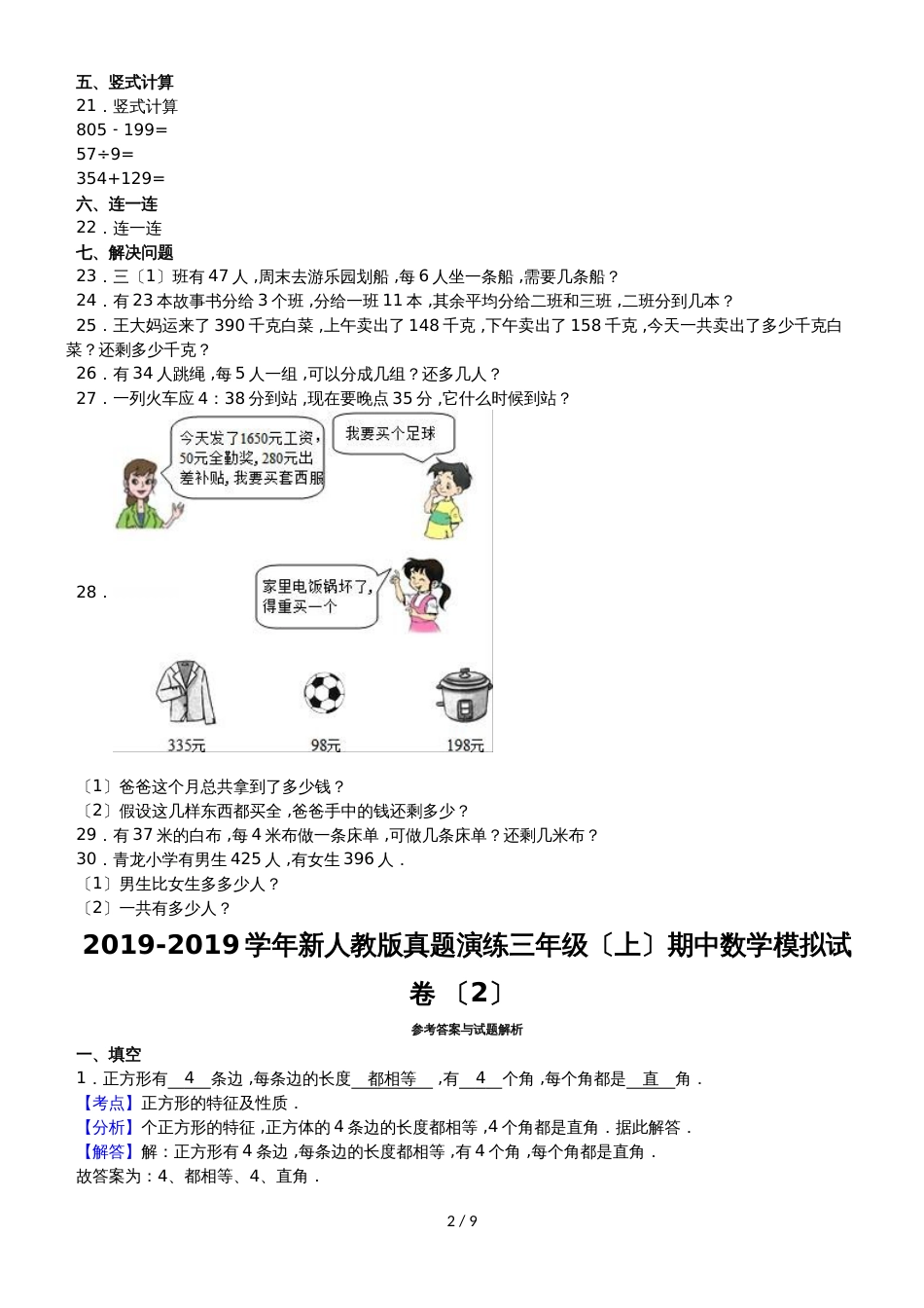 三年级上数学期中试题综合考练(23)_1415人教新课标_第2页