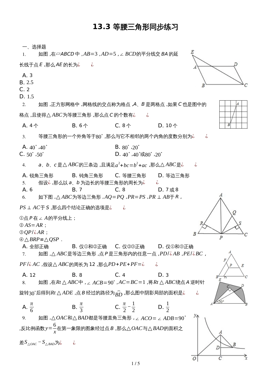 人教版八年级上册数学 13.3 等腰三角形 同步练习_第1页