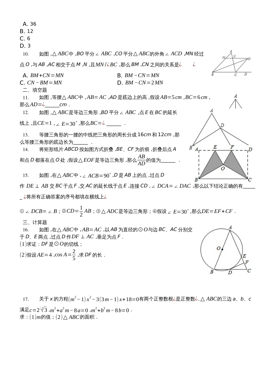 人教版八年级上册数学 13.3 等腰三角形 同步练习_第2页