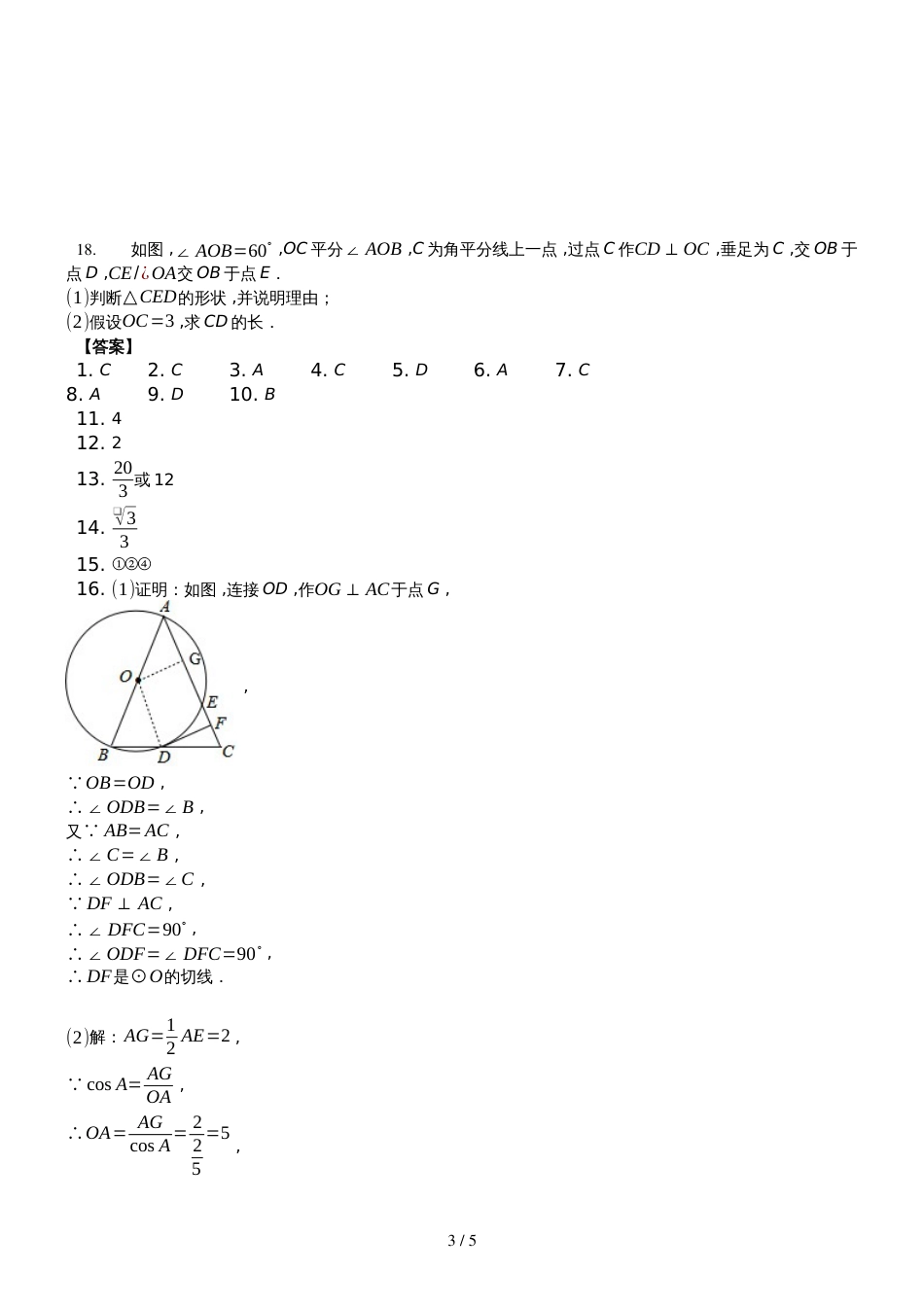 人教版八年级上册数学 13.3 等腰三角形 同步练习_第3页