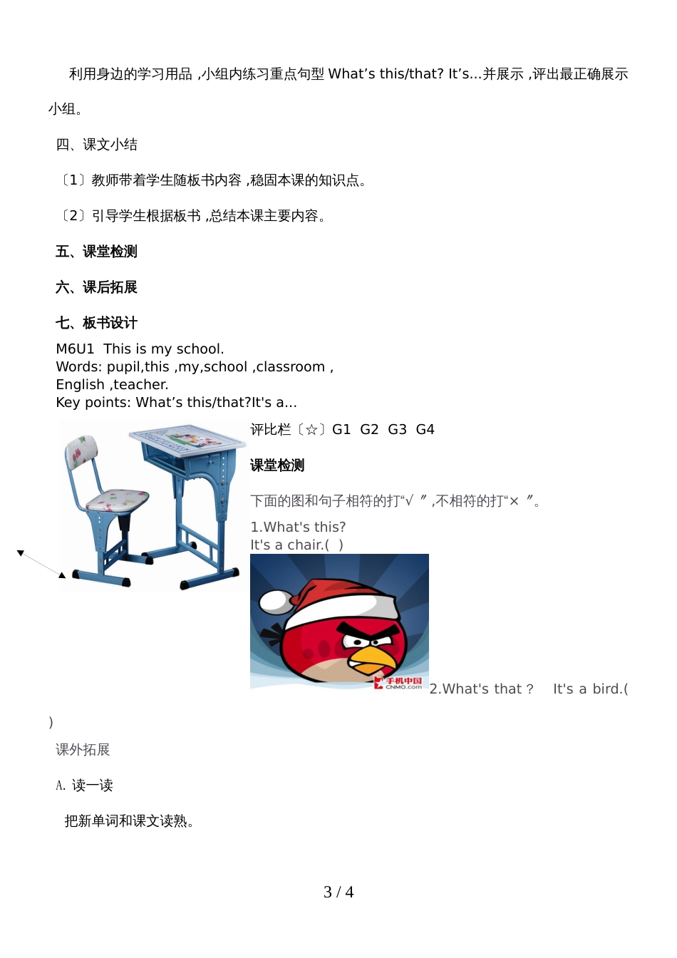 新标准英语三年级上英语导学案Module 7 Unit 1 What’s this_外研社_第3页