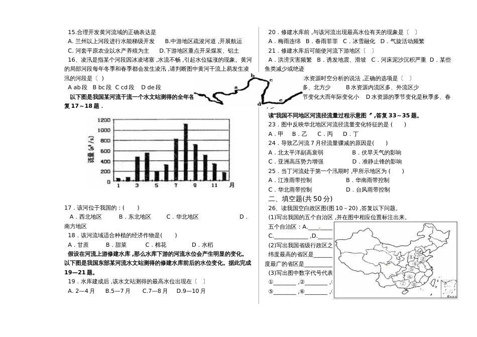 新疆阿克苏地区乌什县第二中学高二地理2018年3月高二第一次月考_第2页