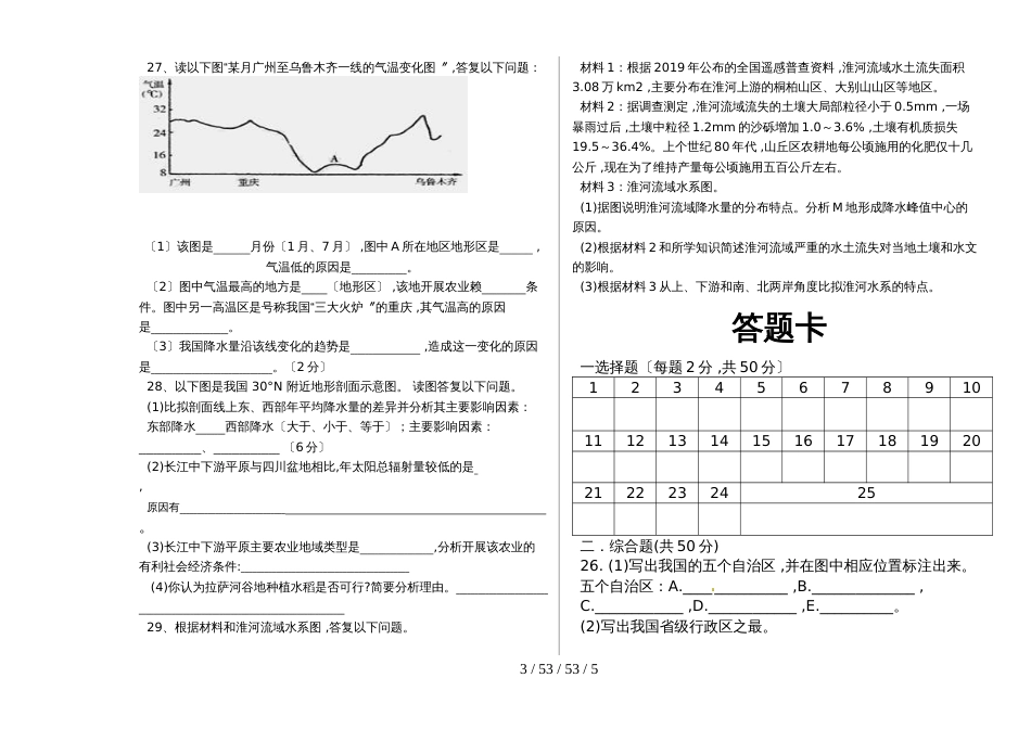 新疆阿克苏地区乌什县第二中学高二地理2018年3月高二第一次月考_第3页