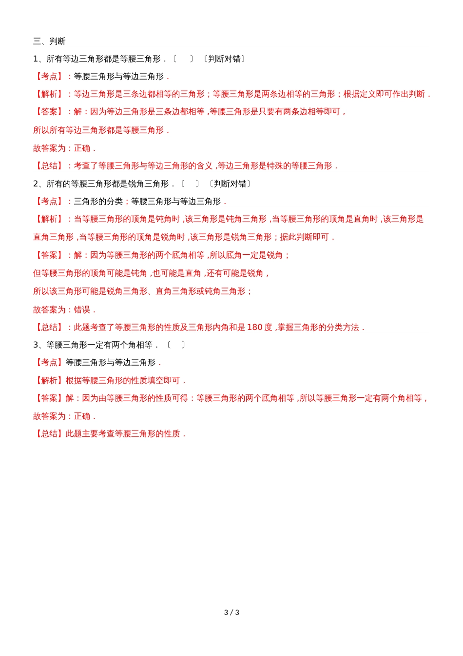 四年级下册数学同步练习7单元5课时三角形的分类（二）_苏教版(）_第3页
