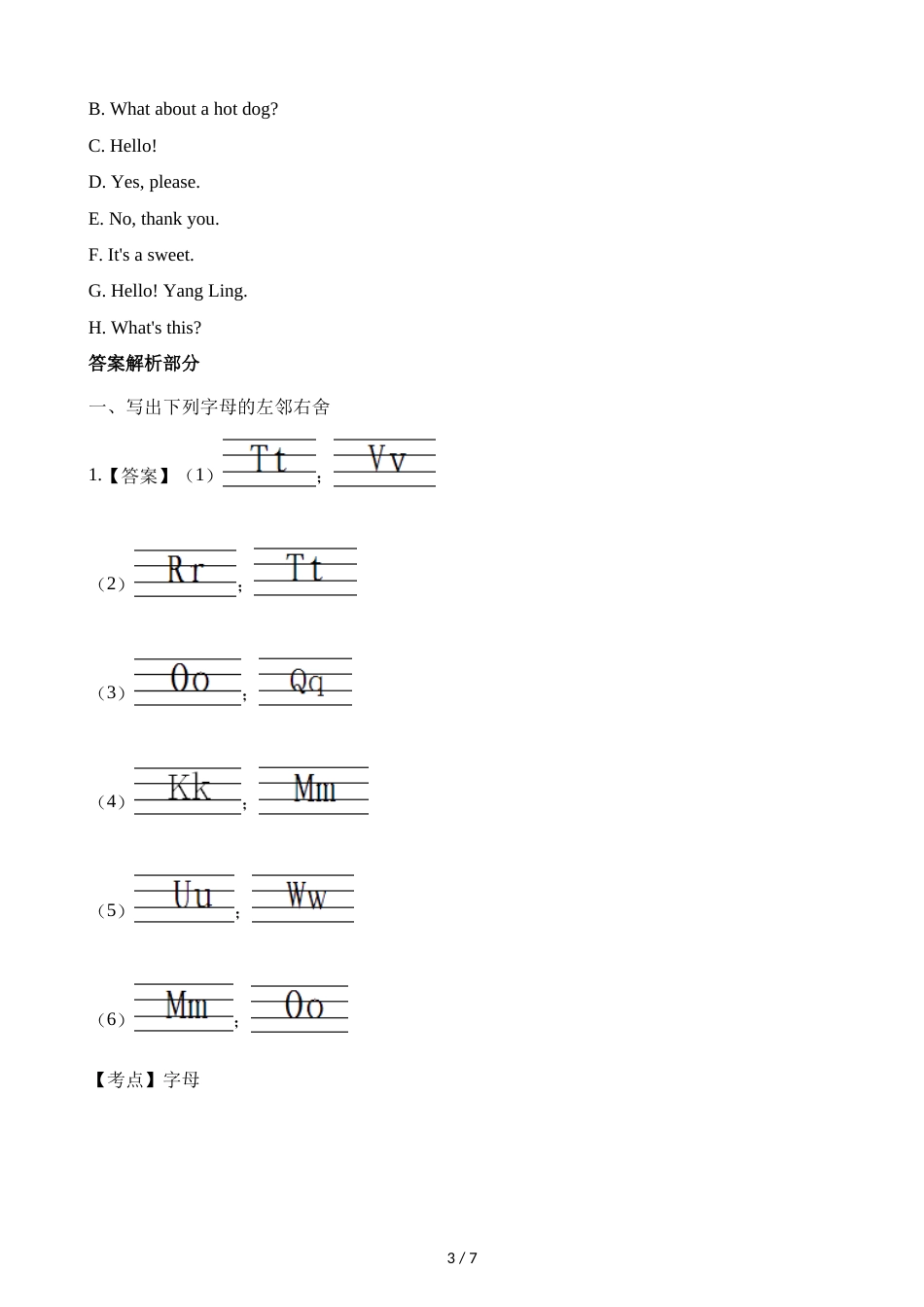 三年级上册英语一课一练Unit7A∣译林版_第3页