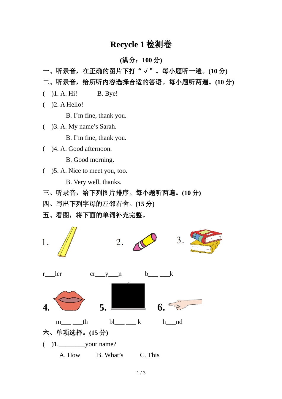 三年级上册英语试题Recycle 1人教_第1页