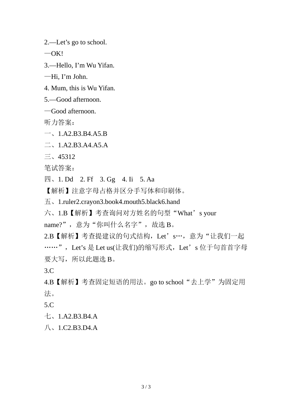 三年级上册英语试题Recycle 1人教_第3页