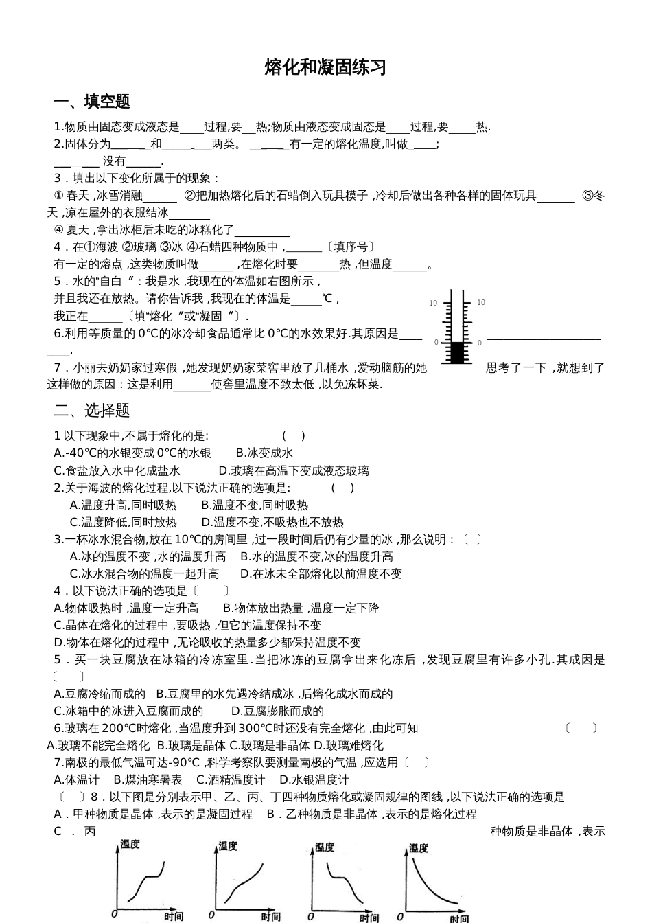 人教版八年级物理第三章 熔化和凝固练习_第1页