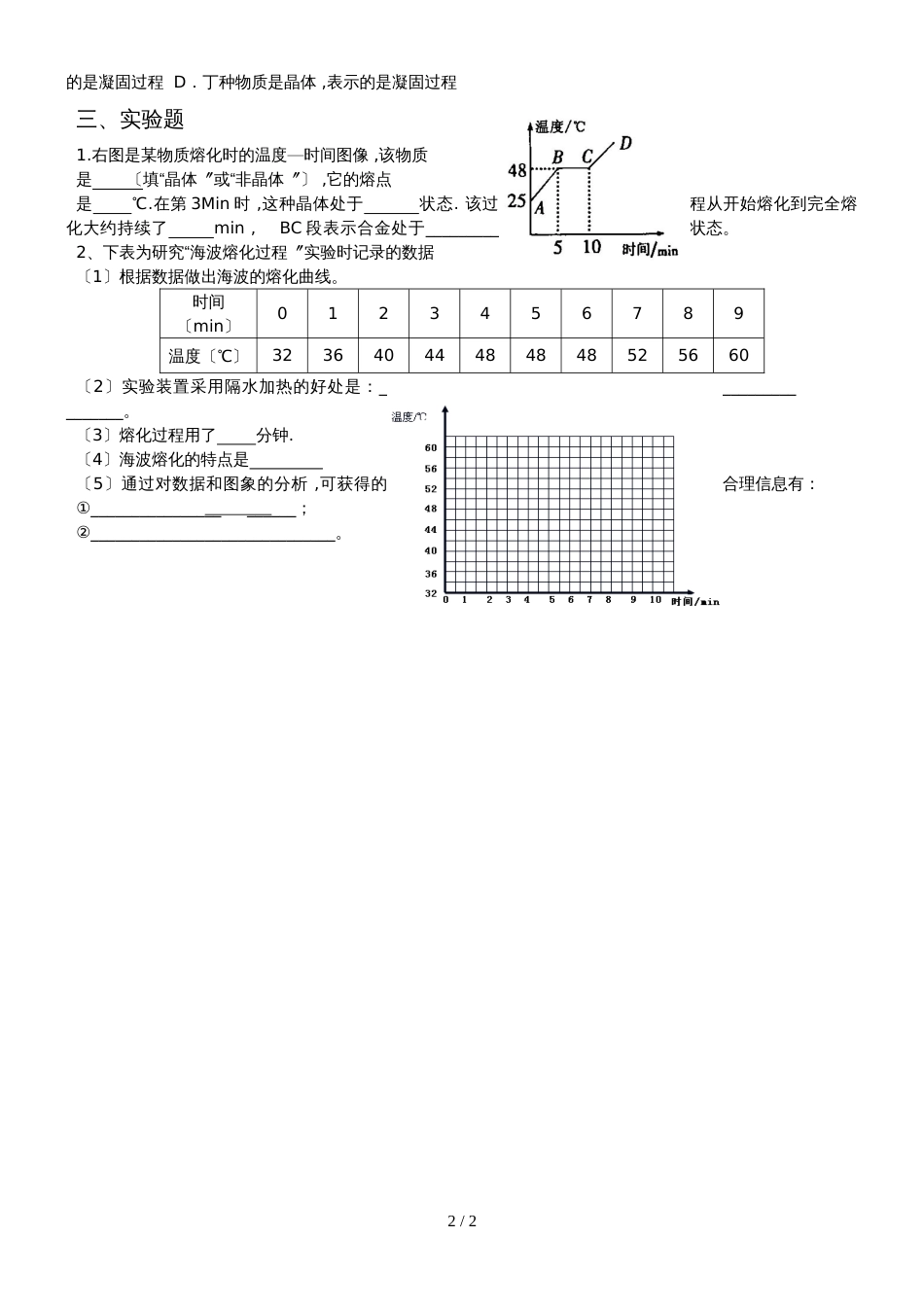 人教版八年级物理第三章 熔化和凝固练习_第2页