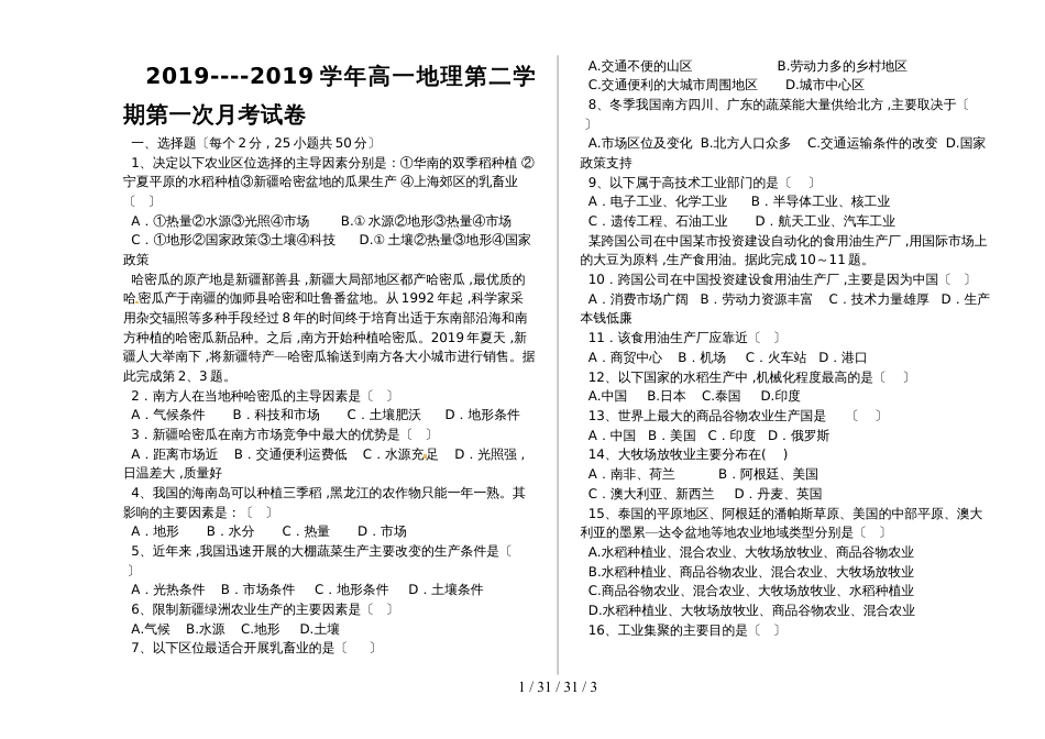 新疆阿克苏地区温宿县第二中学高一地理第二学期第一次月考试卷 (1)_第1页