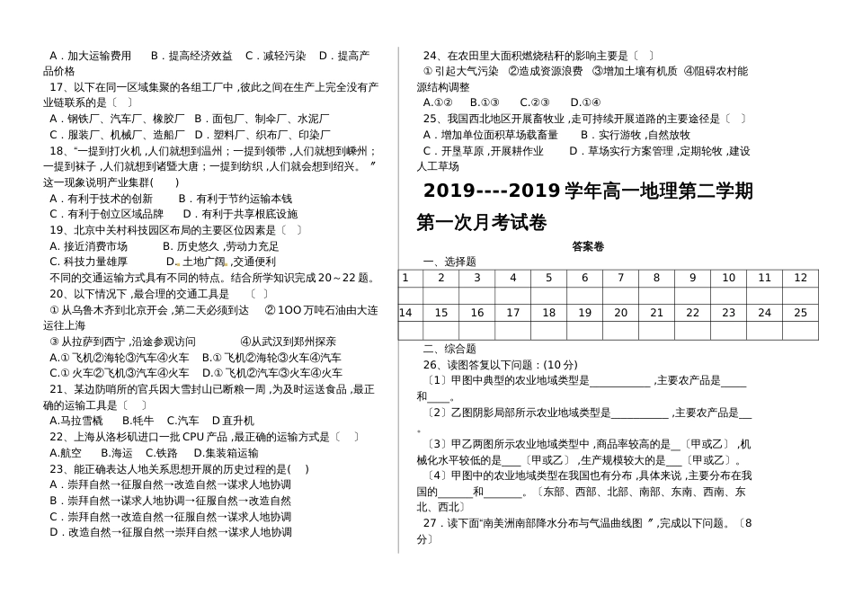 新疆阿克苏地区温宿县第二中学高一地理第二学期第一次月考试卷 (1)_第2页