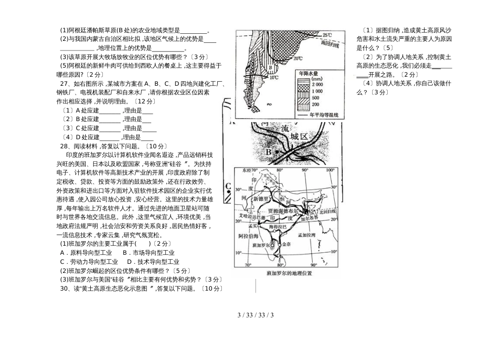 新疆阿克苏地区温宿县第二中学高一地理第二学期第一次月考试卷 (1)_第3页