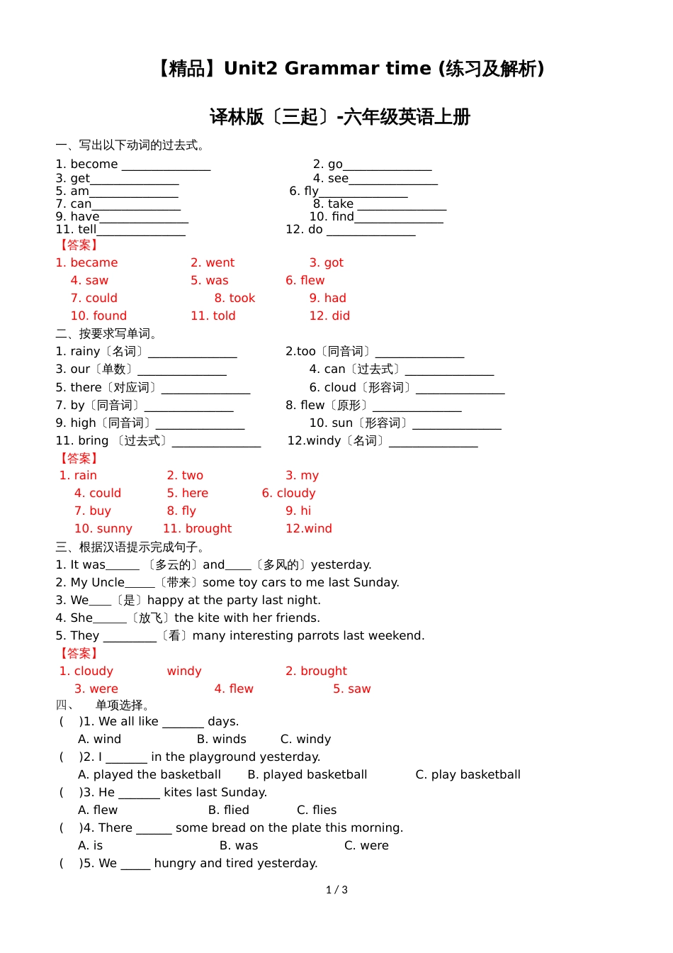 Unit2 Grammar time （练习及解析）_译林版（三起）六年级英语上册_第1页