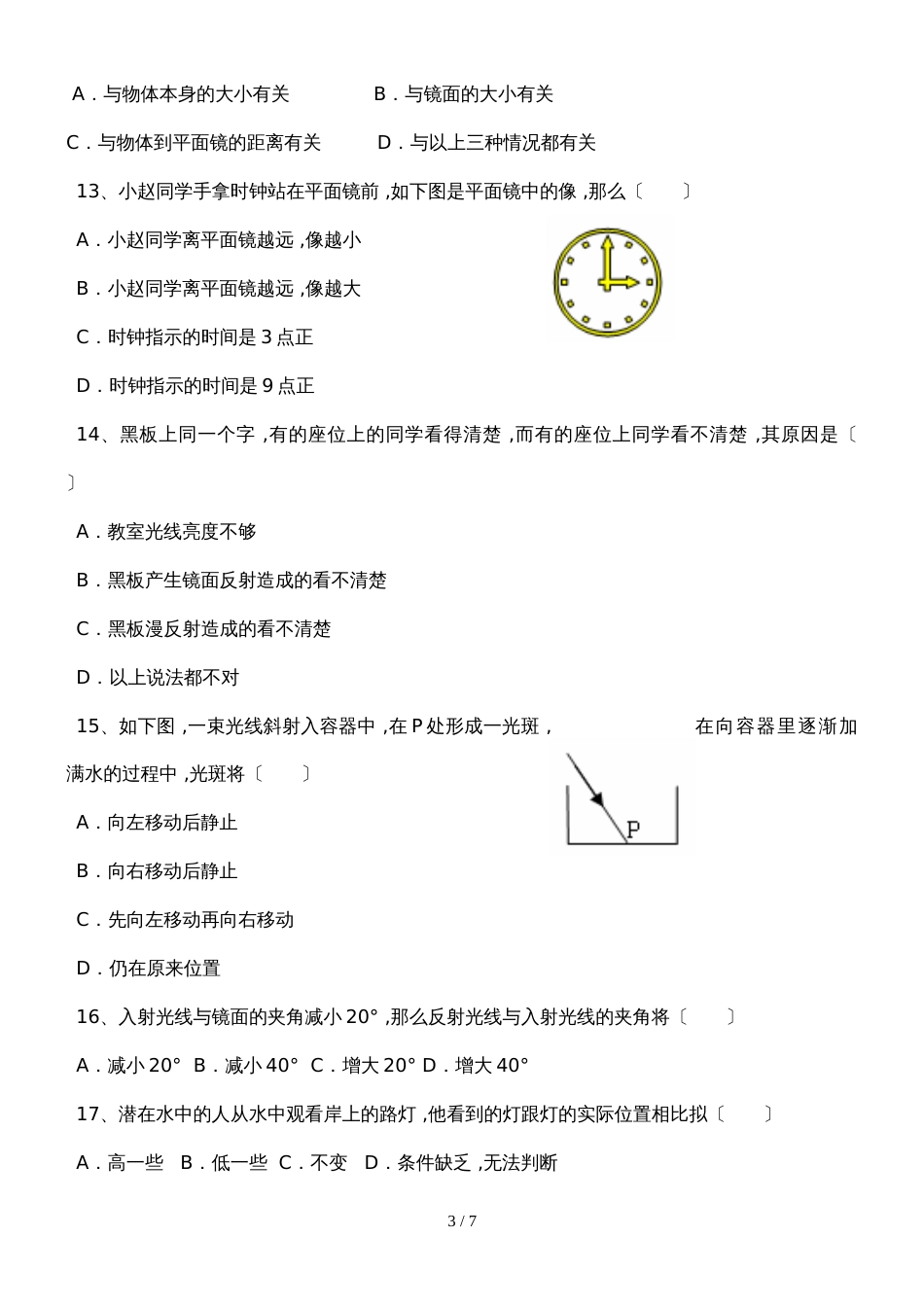 人教版八年级物理　第四章　光现象　单元测试题（无答案）_第3页