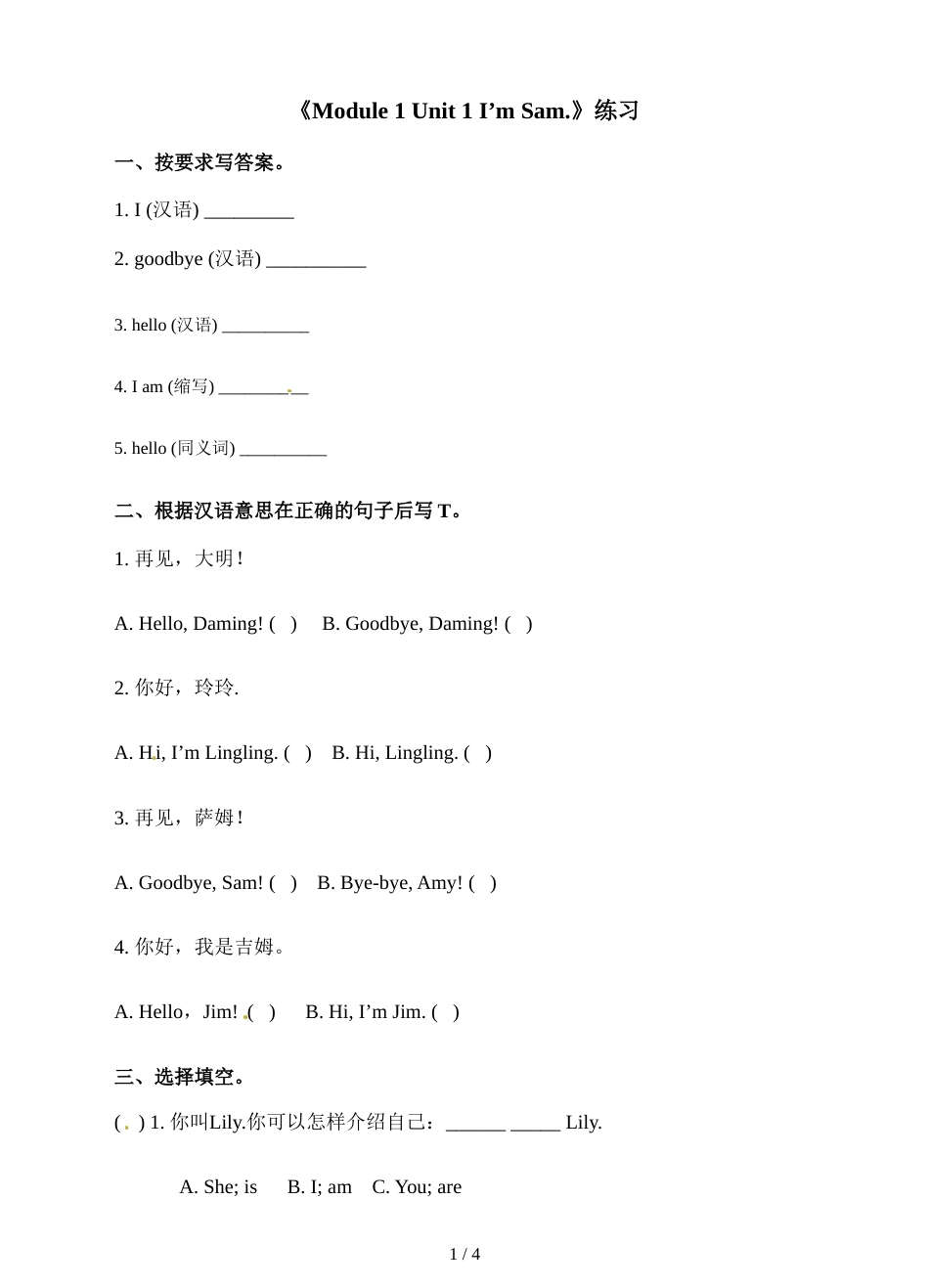 三年级上册英语一课一练Module 1 Unit 1 I'm Sam∣外研版（三起）（含答案）_第1页