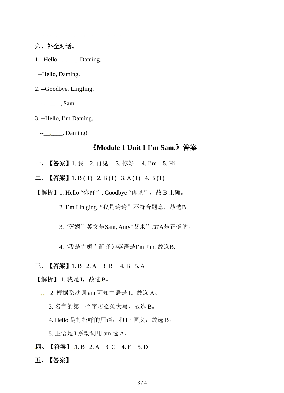 三年级上册英语一课一练Module 1 Unit 1 I'm Sam∣外研版（三起）（含答案）_第3页
