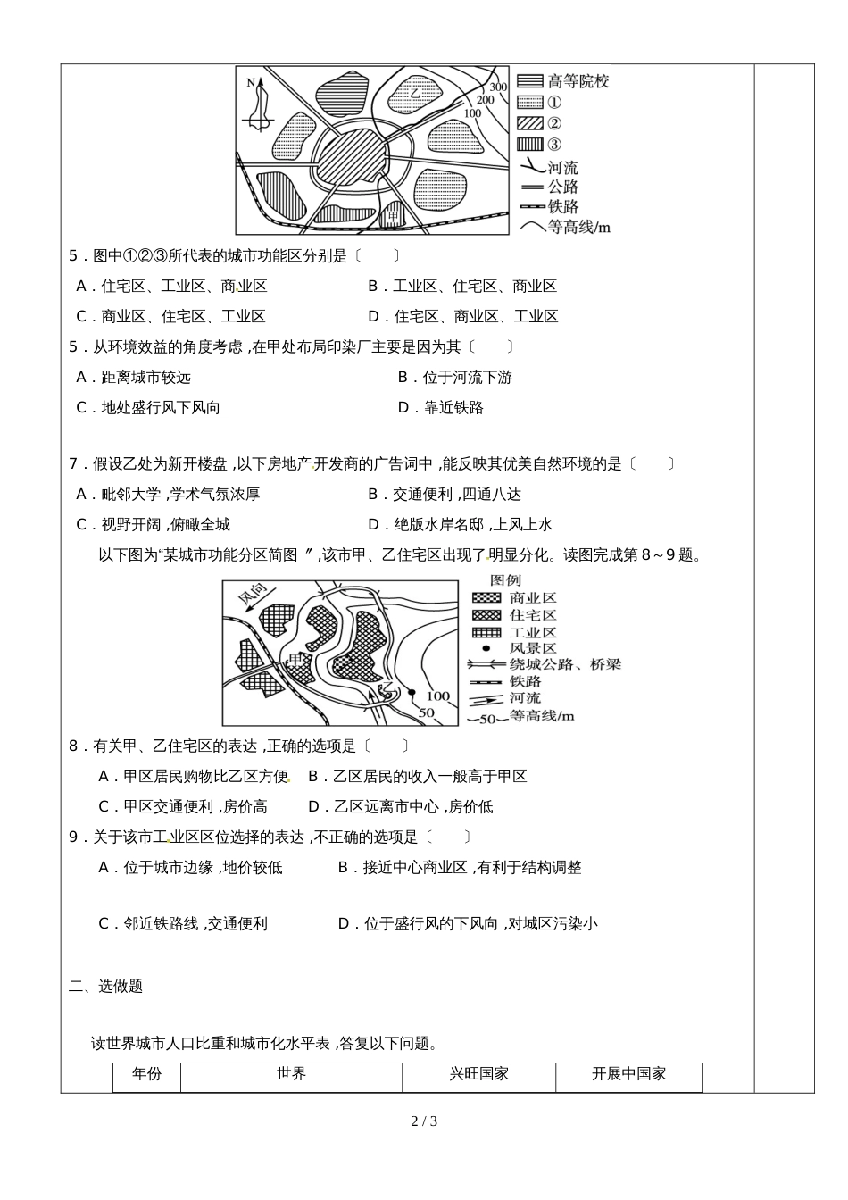 高中地理限时训练五评讲教案新人教版必修2_第2页