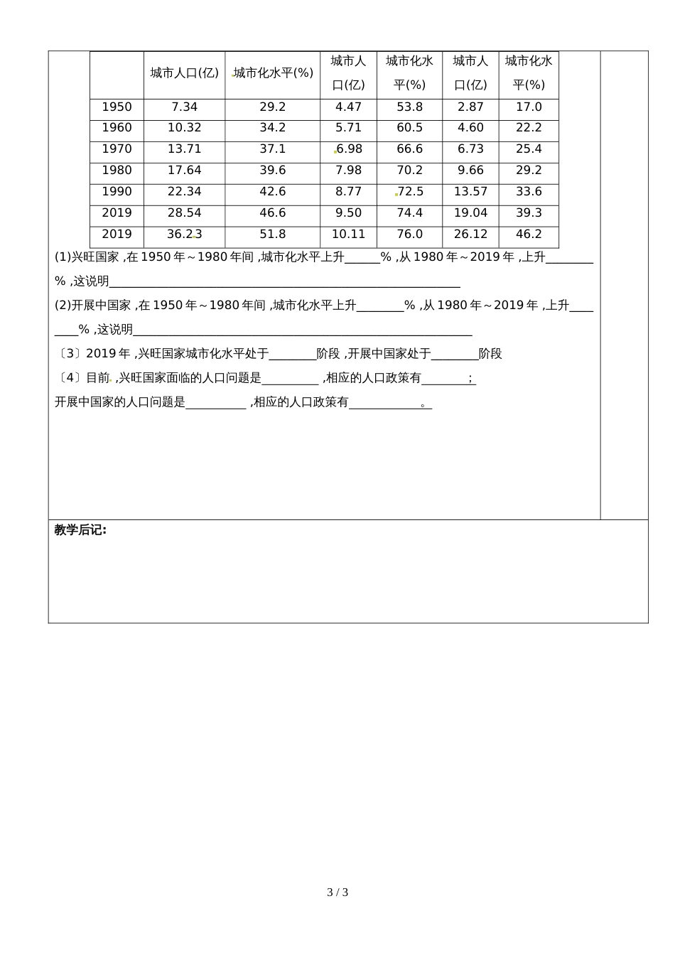 高中地理限时训练五评讲教案新人教版必修2_第3页