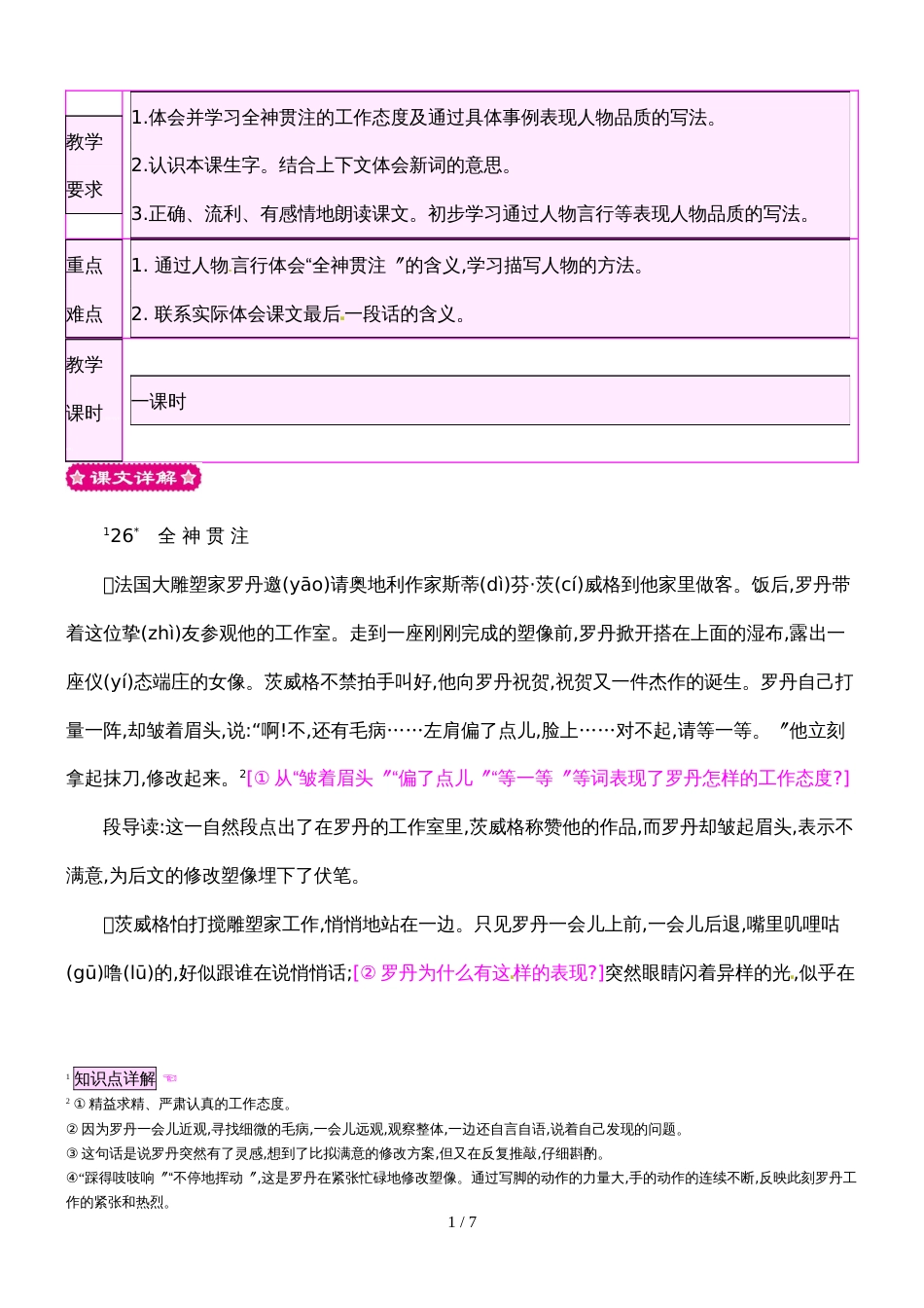 四年级下册语文教案26 全神贯注_人教新课标_第1页