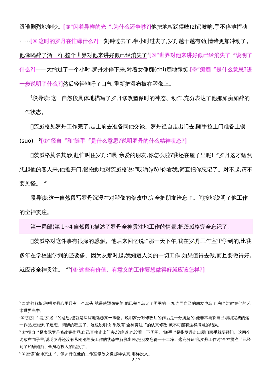 四年级下册语文教案26 全神贯注_人教新课标_第2页