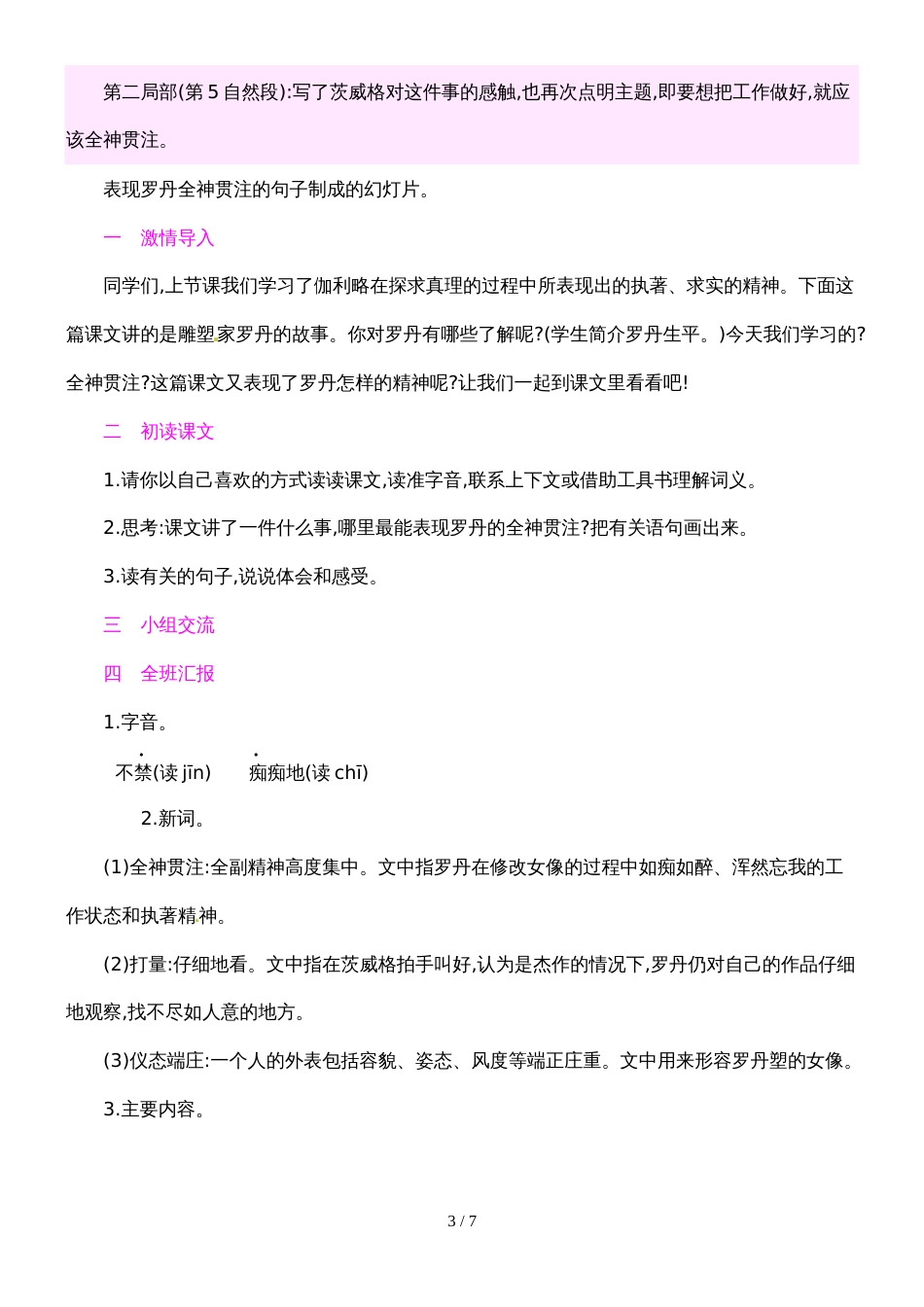 四年级下册语文教案26 全神贯注_人教新课标_第3页