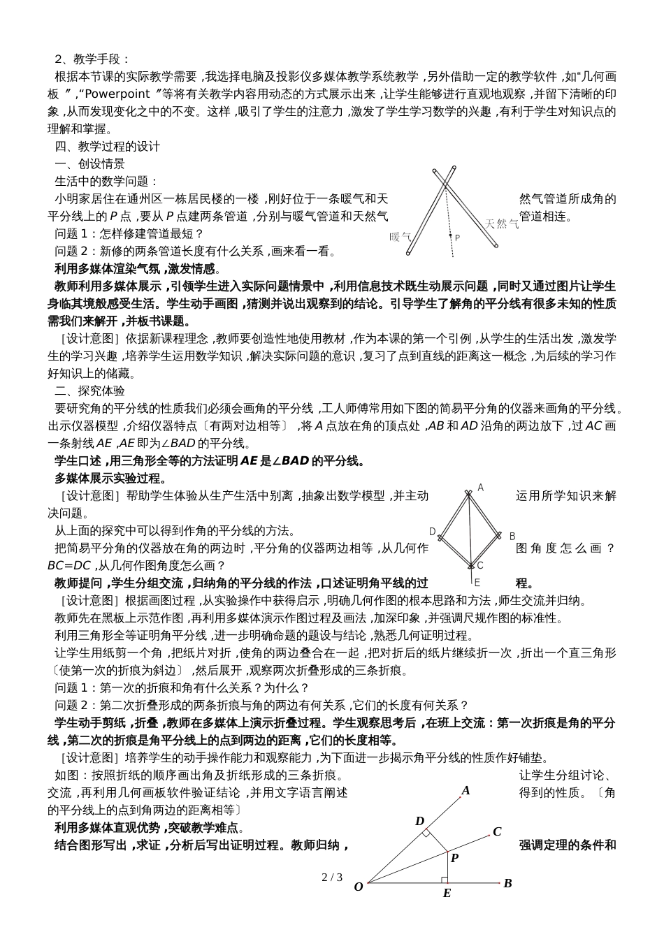 人教版八年级上册数学 12.3 角的平分线的性质 说课稿_第2页