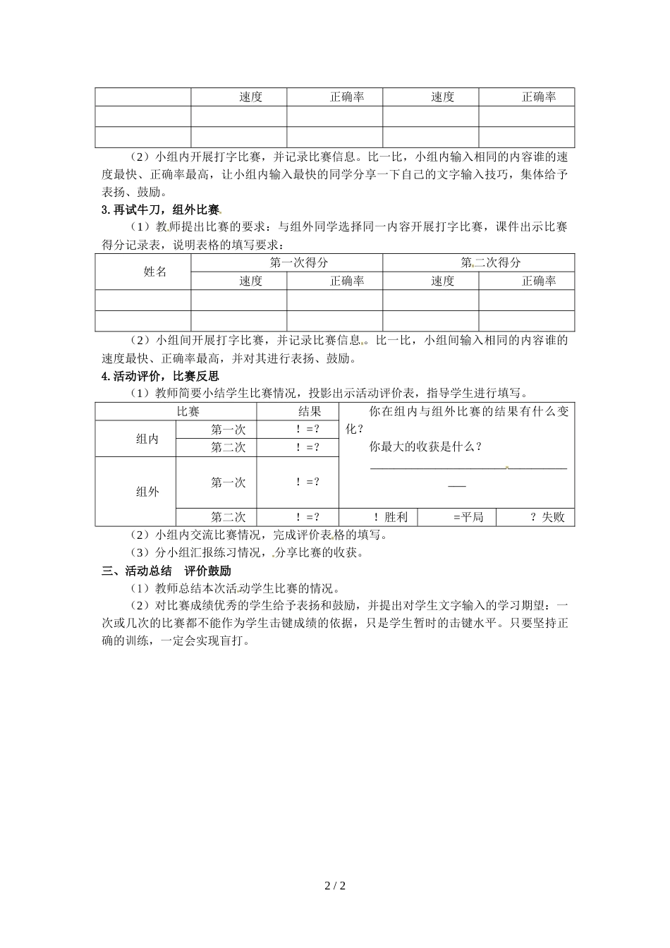 三年级上册信息技术教案－主题活动1  文字输入比赛苏科版新版_第2页