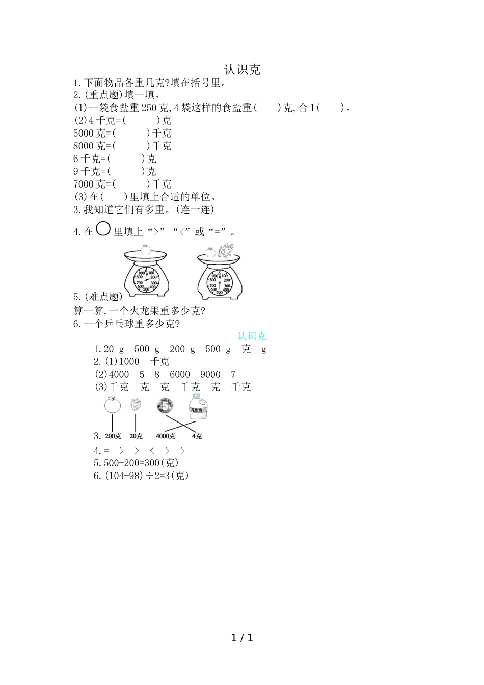 三年级上册数学一课一练－认识克苏教版_第1页