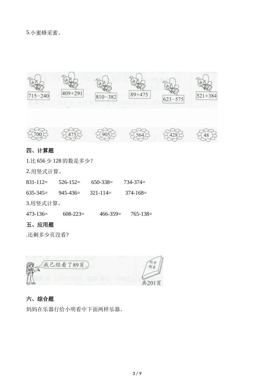 三年级上册数学一课一练万以内的加法和减法（一）_人教新课标（2018秋）（含答案）_第3页