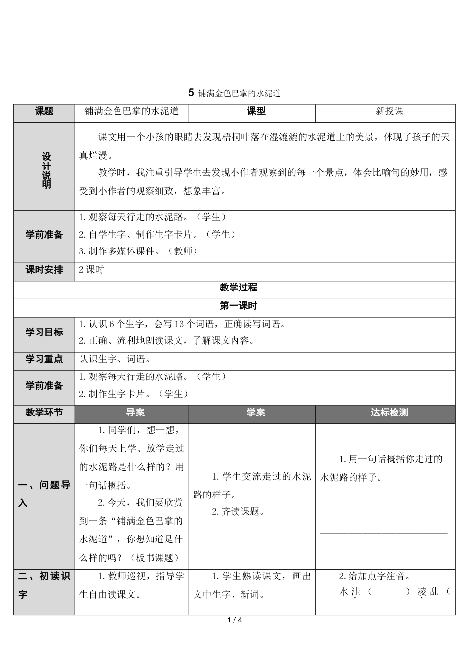 三年级上册语文导学案 5 铺满金色巴掌的水泥道 人教_第1页