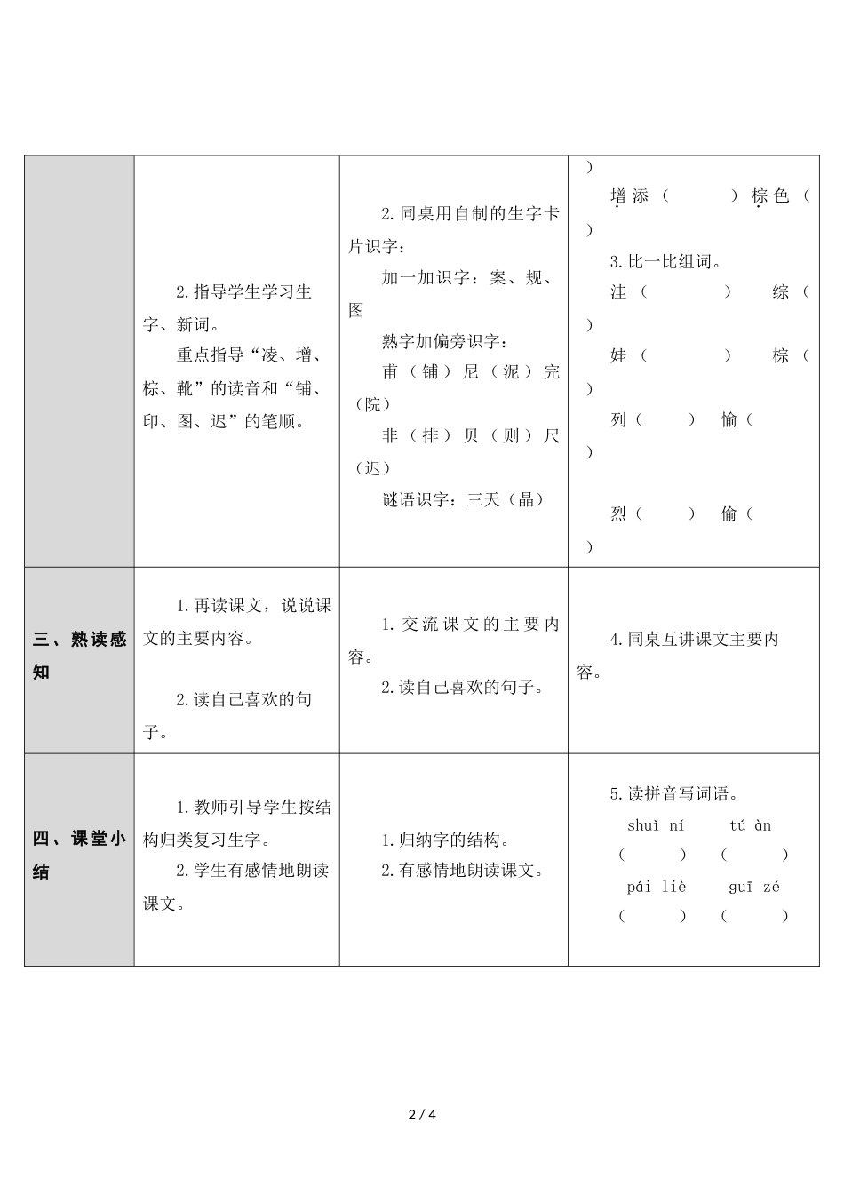 三年级上册语文导学案 5 铺满金色巴掌的水泥道 人教_第2页