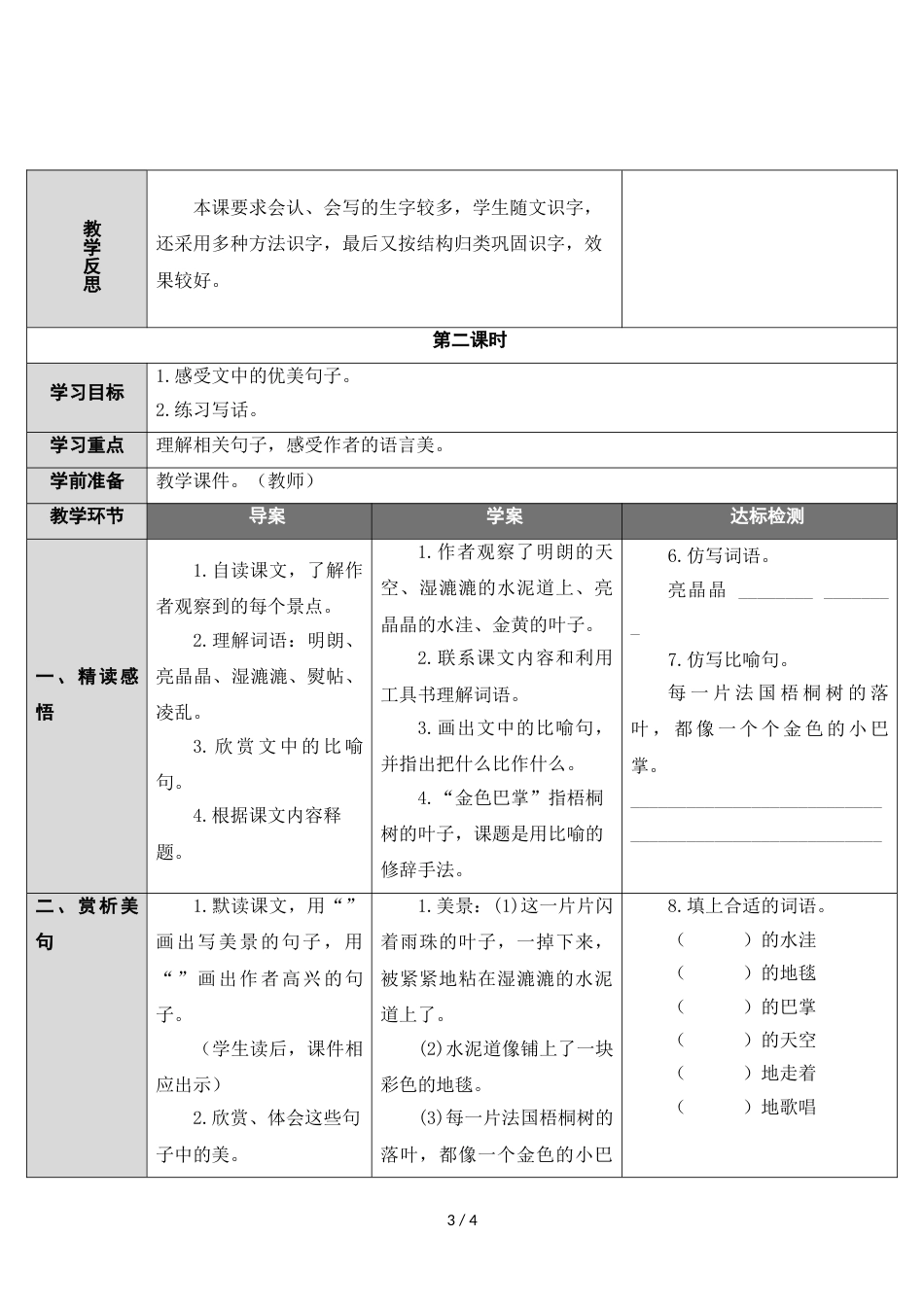 三年级上册语文导学案 5 铺满金色巴掌的水泥道 人教_第3页