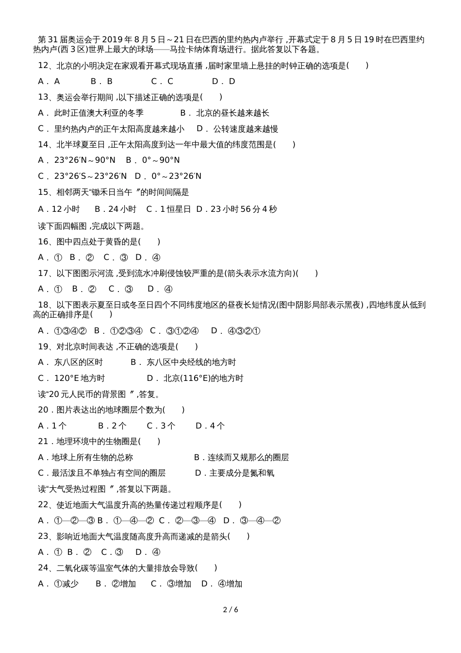 新疆昌吉州二中高一地理上学期期中试题_第2页