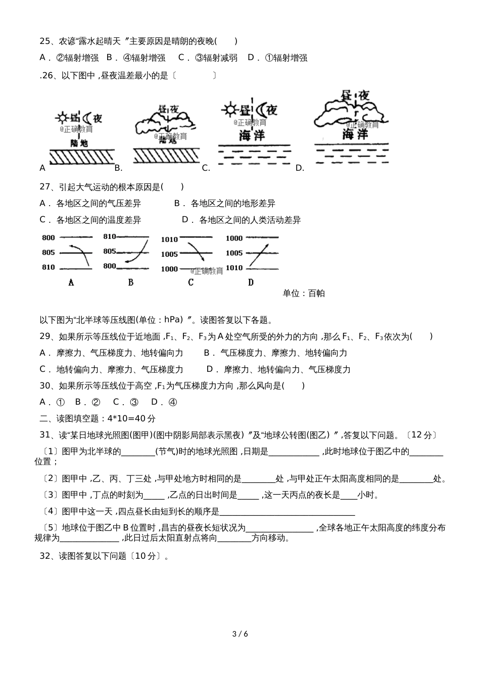 新疆昌吉州二中高一地理上学期期中试题_第3页