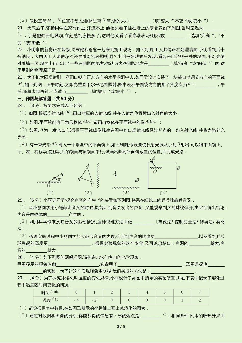 2018～江苏苏州工业园区星海学校八年级上学期期中考试物理试题（word版无答案）_第3页