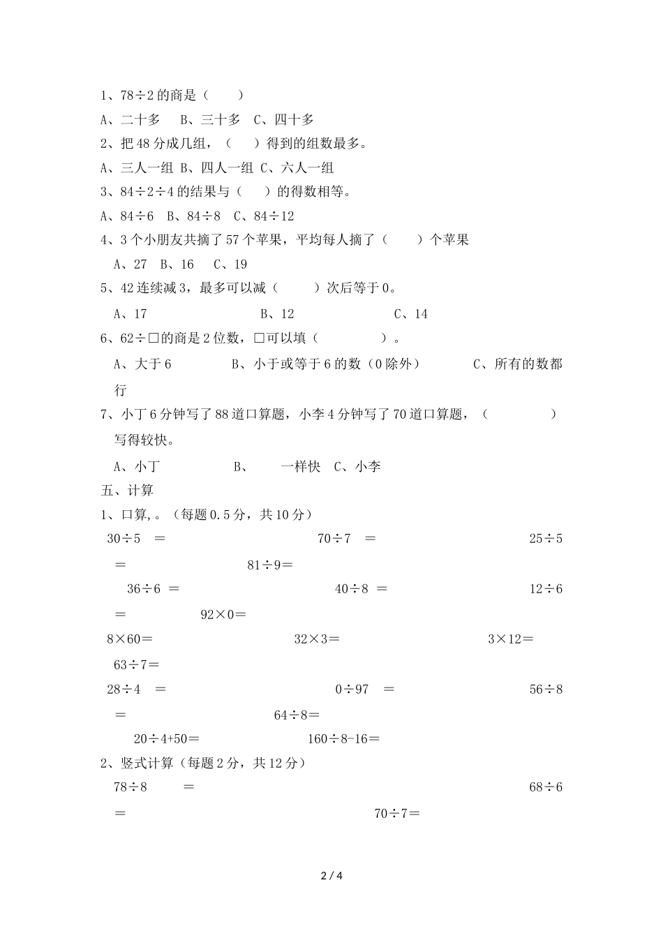 三年级上册数学单元测试第四单元_西师大版（2018秋）（含答案）_第2页