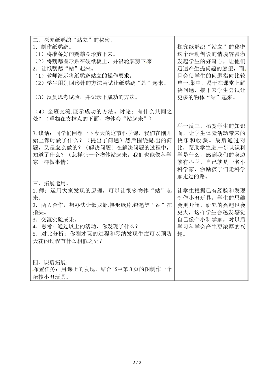 三年级上册科学教案 －1.2做一位小科学家 苏教版_第2页