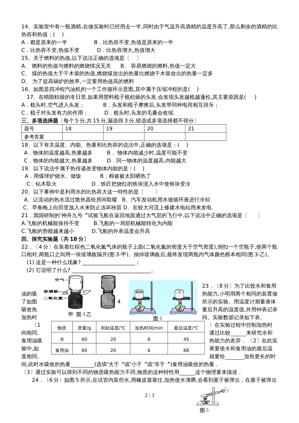 9月山东省莒县第三协作区人教版九年级物理第一次月考试题无答案_第2页