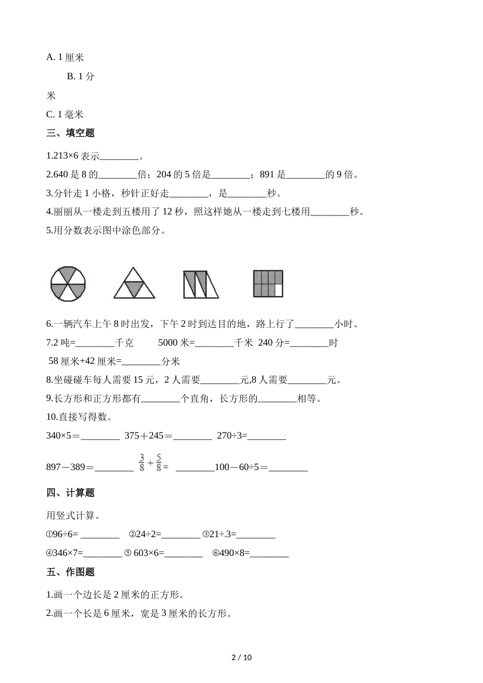 三年级上册数学试题期末测试题C卷∣人教新课标（2018秋）（含解析）_第2页