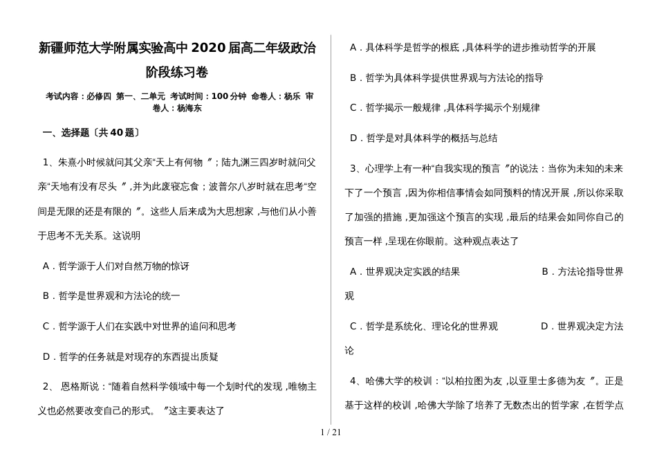 新疆师范大学附属实验高中高二政治第二次阶段练习卷_第1页